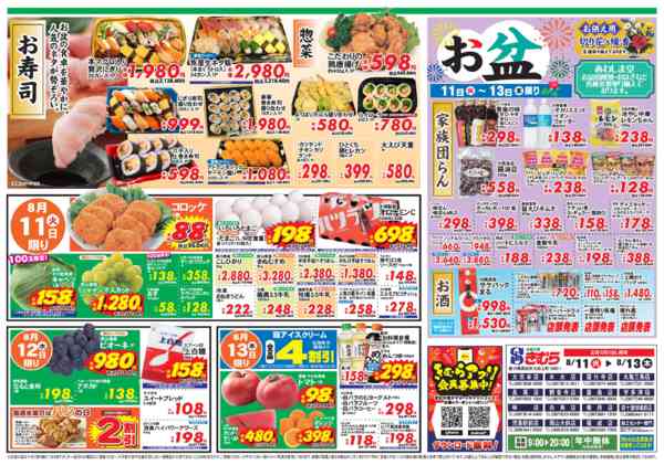 2026年8月11日〜13日まで-2