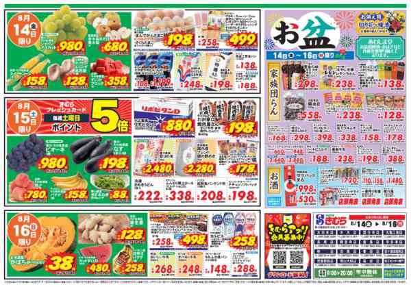 2026年8月14日〜16日までnew-2