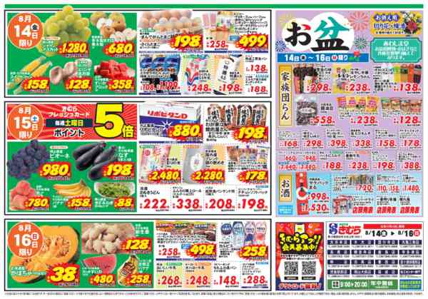 2026年8月14日〜16日までnew-2