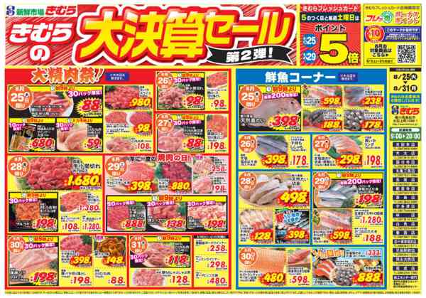 2026年8月25日〜31日まで-1