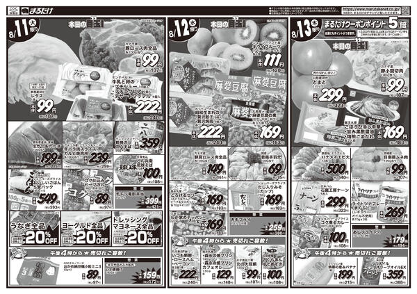 8/11(火)〜8/13(木)-2