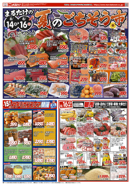 8/14(金)〜8/17(月)-1