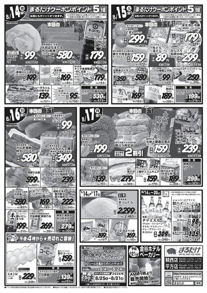 8/14(金)〜8/17(月)-2