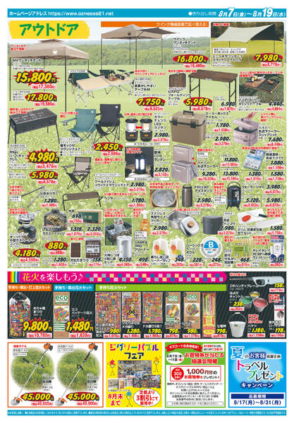 お盆準備8月7日(金)〜8月19日(水)-2