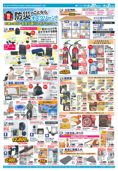 秋の収穫準備8月20日(木)〜9月2日(水)-2