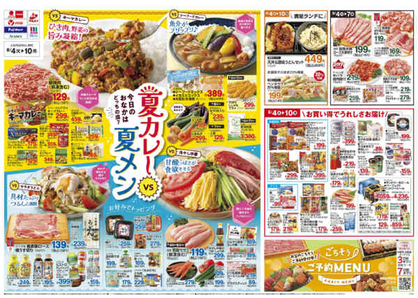 2026年8月3日〜10日までnew-2