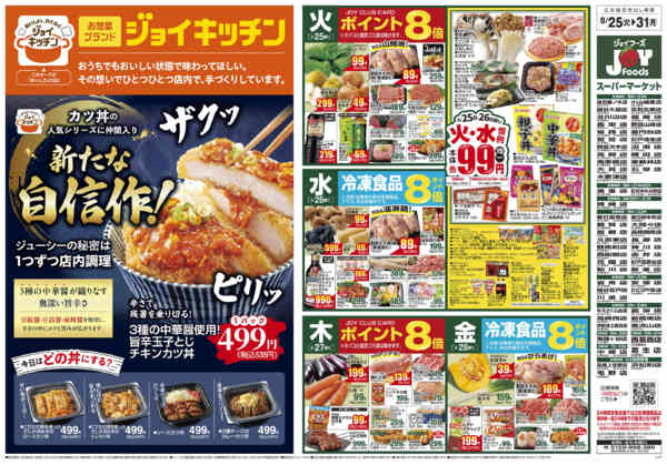 2026年8月24日〜31日まで-1
