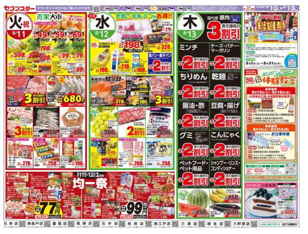 2026年8月10日〜13日まで火曜水曜は均一祭／木曜割引大会！-1