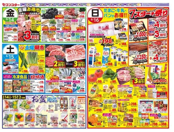 2026年8月14日〜16日まで７スター★祭り／お盆用品new-1