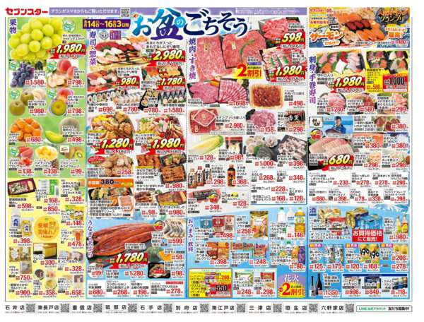 2026年8月14日〜16日までお盆のごちそうnew-1