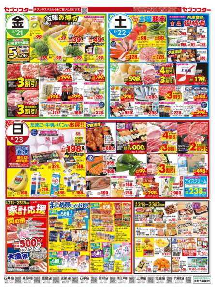 2026年8月17日〜23日まで金～日曜　家計応援！まとめ買いがお得！new-1