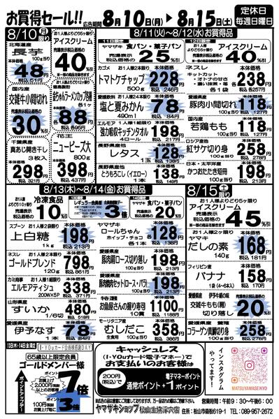お買得セール！！2026/08/10（月）～2026/08/15（土）-1