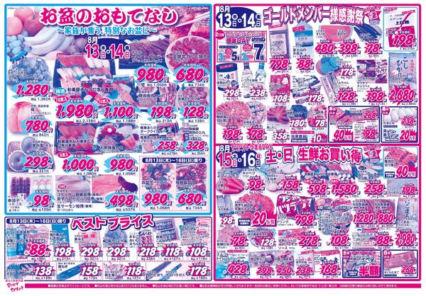 お盆のなし2026/08/13（木）～2026/08/19（水）-1