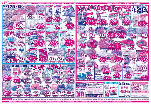 お盆のなし2026/08/13（木）～2026/08/19（水）-2