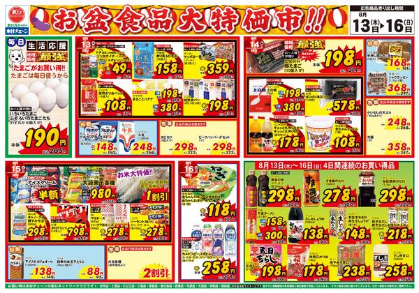 お盆　生鮮大市2026/08/13（木）～2026/08/16（日）-2