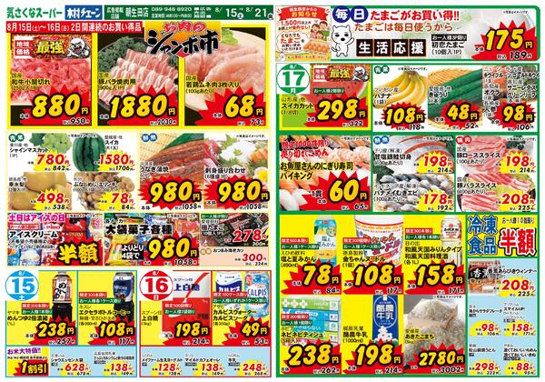 日替わりセール2026/08/15（土）～2026/08/21（金）-1