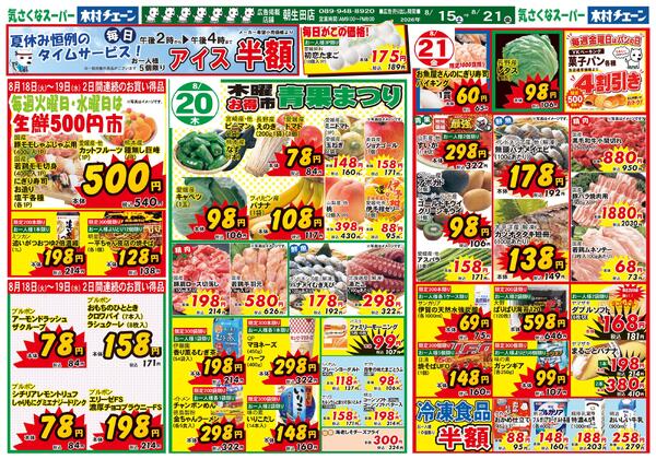 日替わりセール2026/08/15（土）～2026/08/21（金）-2