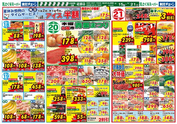 週末ビッグチャンス！土日限定特売市2026/08/15（土）～2026/08/21（金）-2