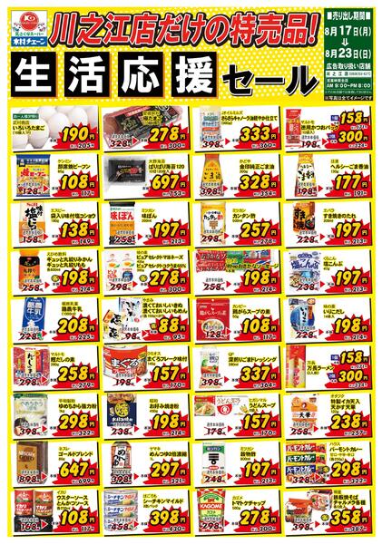 川之江店だけの特売品！生活応援セール2026/08/17（月）～2026/08/23（日）new-1