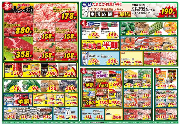 超目玉市2026/08/17（月）～2026/08/23（日）new-2