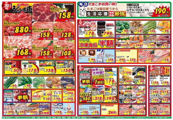 超目玉市2026/08/17（月）～2026/08/23（日）new-2