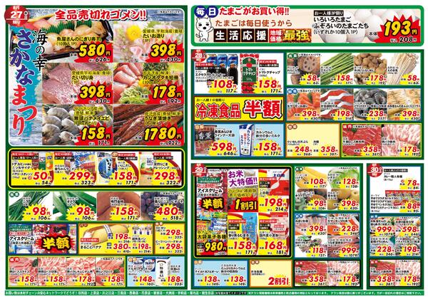 超目玉市2026/08/24（月）～2026/08/30（日）-2