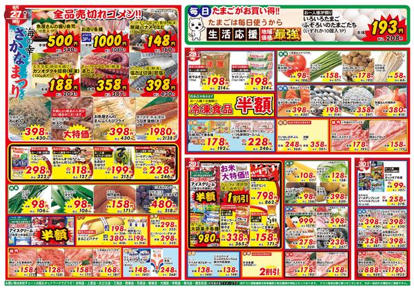 超目玉市2026/08/24（月）～2026/08/30（日）-2