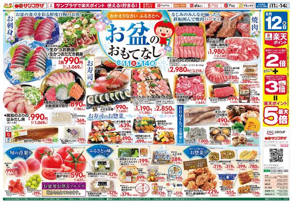 お盆のなし2026/08/11（火）～2026/08/14（金）-1