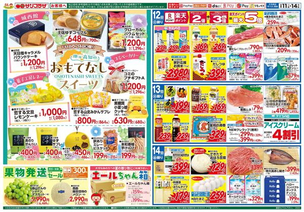 お盆のなし2026/08/11（火）～2026/08/14（金）-2