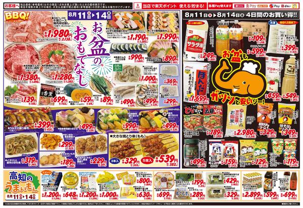 ディスカウントセール2026/08/11（火）～2026/08/14（金）-2