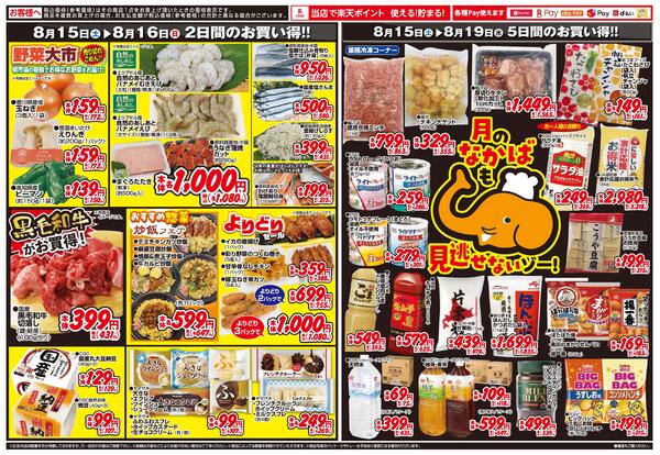 ディスカウントセール2026/08/15（土）～2026/08/19（水）-2