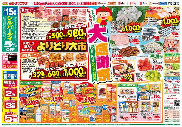 大感謝祭2026/08/15（土）～2026/08/21（金）-1