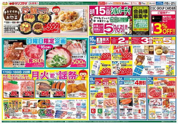 大感謝祭2026/08/15（土）～2026/08/21（金）-2