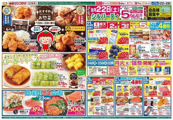 ご当地グルメフェア！2026/08/22（土）～2026/08/28（金）-2