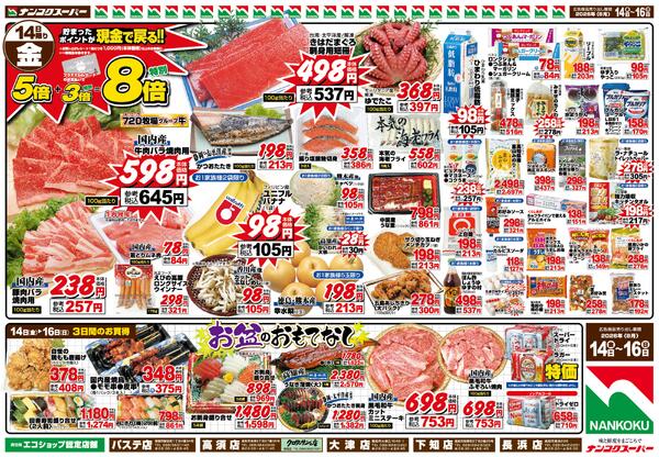 ８月１４日（金）〜８月１６日（日）new-1