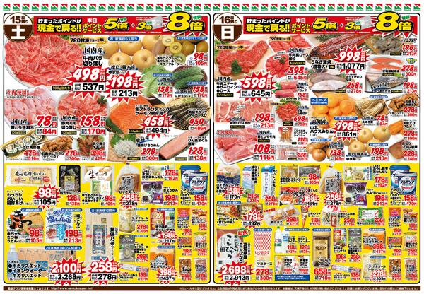 ８月１４日（金）〜８月１６日（日）new-2