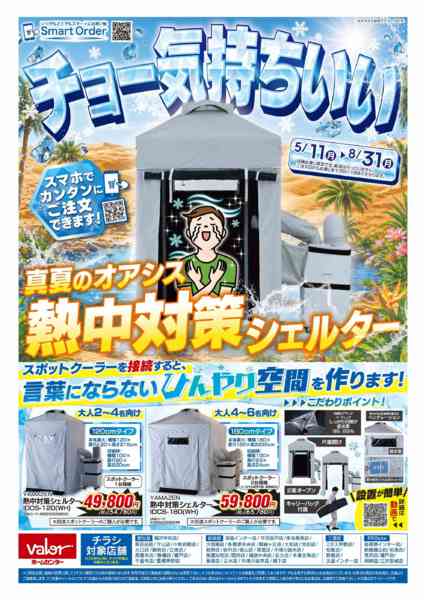 2026年5月11日〜8月31日まで真夏のオアシス「熱中対策シェルター」-1