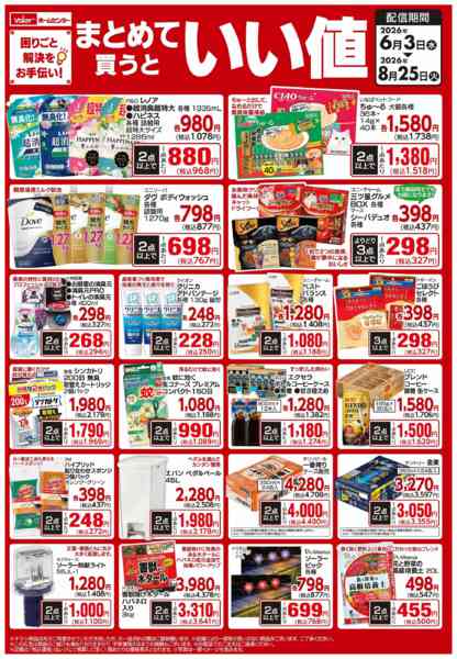 2026年6月3日〜8月25日までまとめて買うとイイ値-1