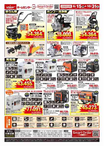 2026年6月15日〜10月31日までKOSHIN農園芸機械特集-2