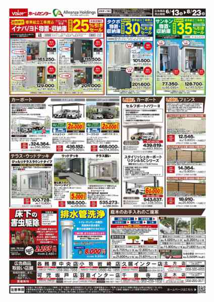 2026年6月13日〜8月23日まで初夏のリフォーム&エクステリアフェア-2