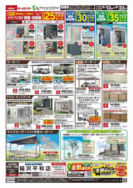 2026年6月13日〜8月23日まで初夏のリフォーム&エクステリアフェア-2