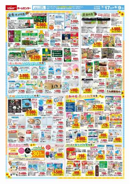 2026年7月17日〜8月9日までペットサマーフェア-2