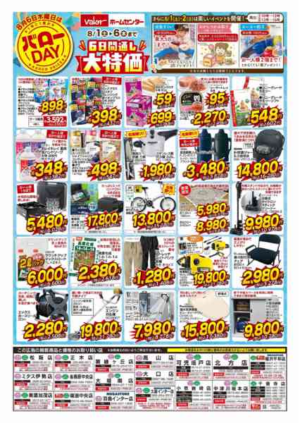 2026年8月1日〜6日までバローの日new-2