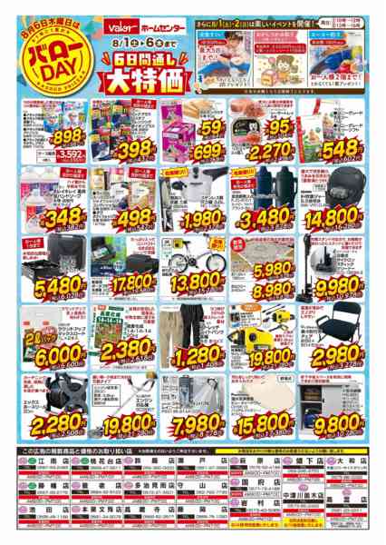2026年8月1日〜6日までバローの日-2
