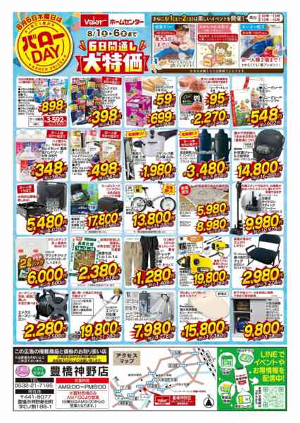 2026年8月1日〜6日までバローの日-2