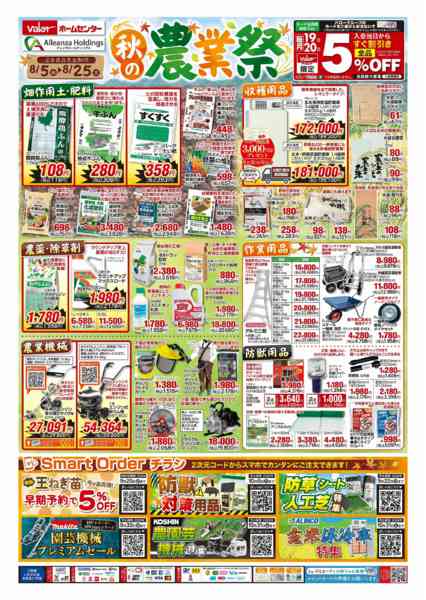 2026年8月5日〜25日まで秋の農業祭new-1