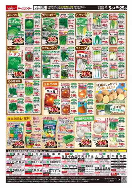 2026年8月5日〜25日まで秋の農業祭new-2