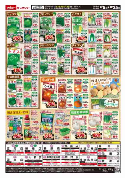 2026年8月5日〜25日まで秋の農業祭-2