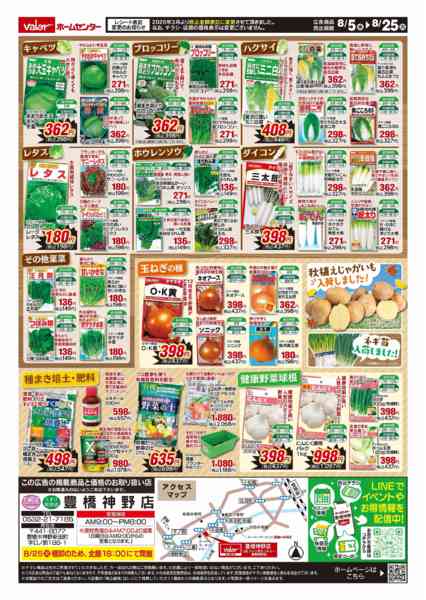 2026年8月5日〜25日まで秋の農業祭-2