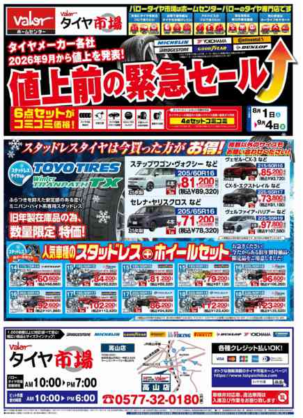 2026年8月1日〜9月4日までHCバロータイヤ市場チラシ-1